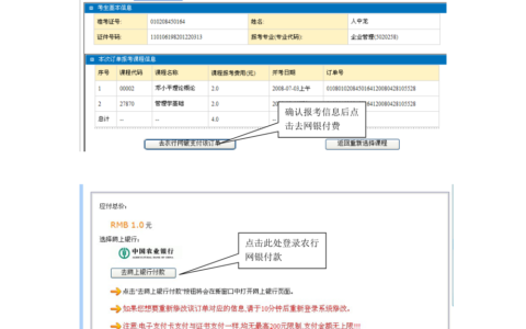 自考如何支付