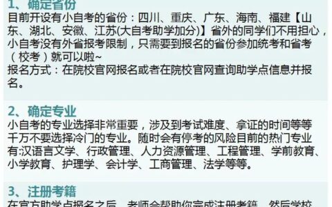 怎么报小自考