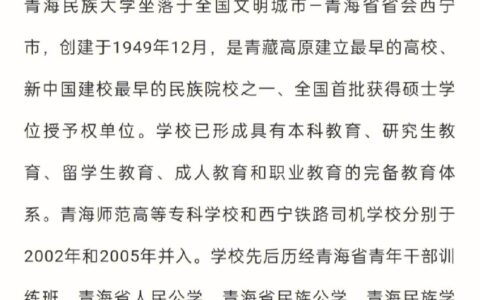 青海民族大学预科班