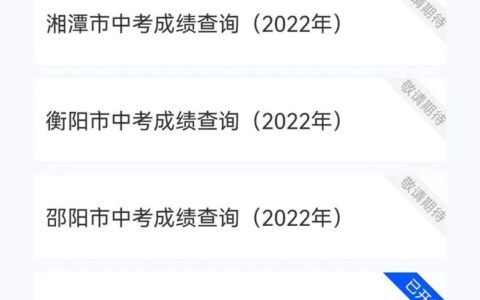 衡阳市中考成绩查询网