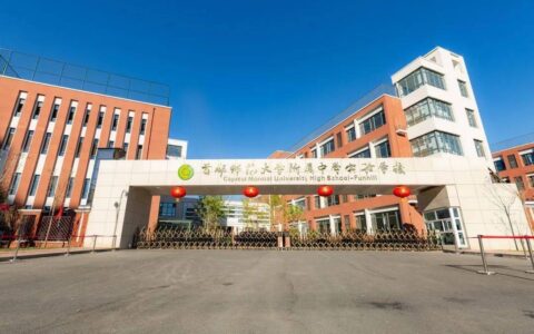 首都师范大学附属中学实验学校介绍