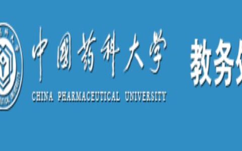 河北中医药大学教务处：jwc.hebcm.edu.cn