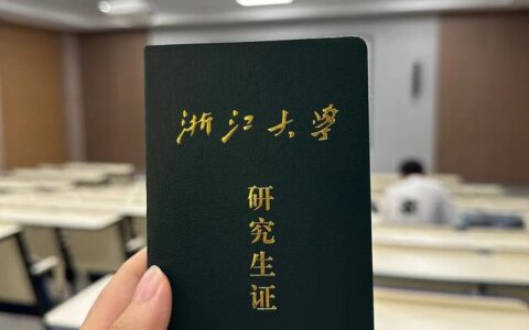 浙江大学研究生院统一身份认证平台：grs.zju.edu.cn