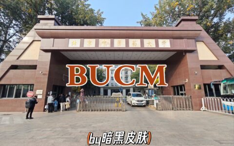 北京中医药大学教务处：jxw.bucm.edu.cn