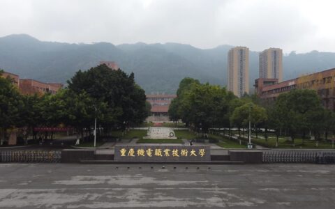 重庆机电职业技术大学怎么样