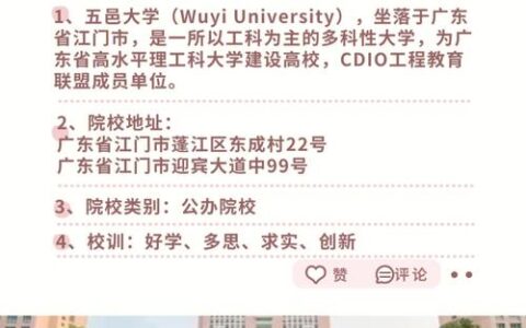 五邑大学属于什么档次