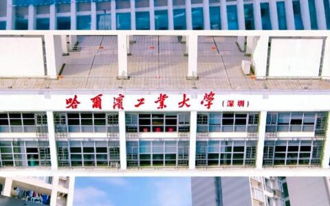 哈尔滨工业大学（深圳）教务部：due.hitsz.edu.cn