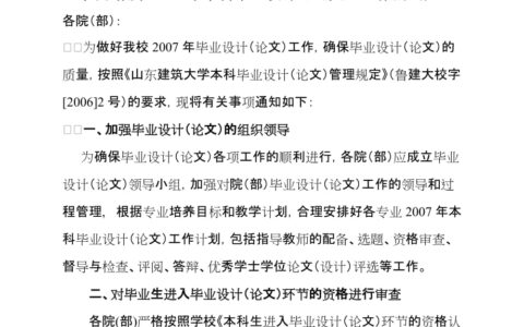 山东建筑大学教务处网站：sdjzu.edu.cn