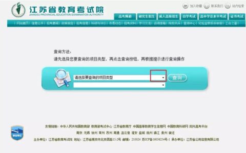 江苏教育考试院官网考生服务平台