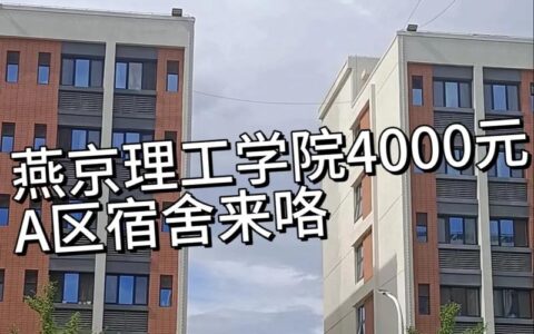 燕京理工学院真实评价