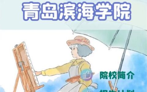 青岛滨海学院真实评价