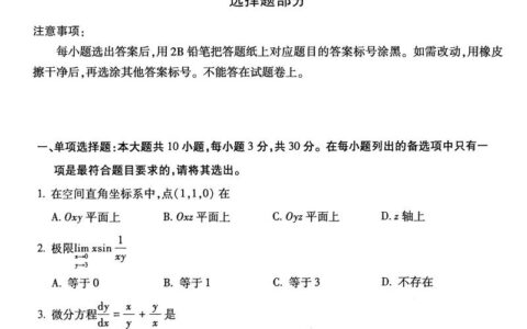 自考考数学吗