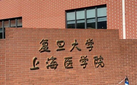 上海交通大学医学院教务处：www.shsmu.edu.cn