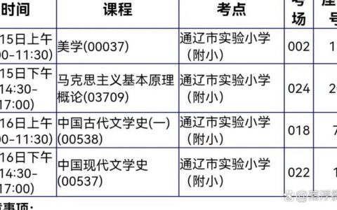 通辽自考网吗