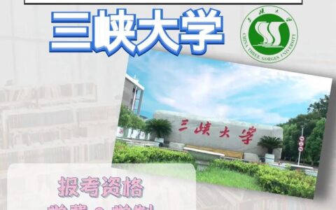 三峡大学教务处：sxdxjwc.ctgu.edu.cn