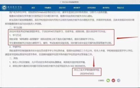 河北工业大学继续教育学院教务综合管理平台：cjjw.hebut.edu.cn