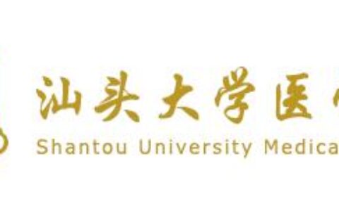 汕头大学教务处：jwc.stu.edu.cn