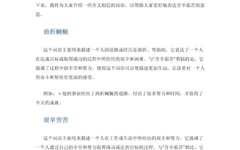 含辛茹苦的近义词