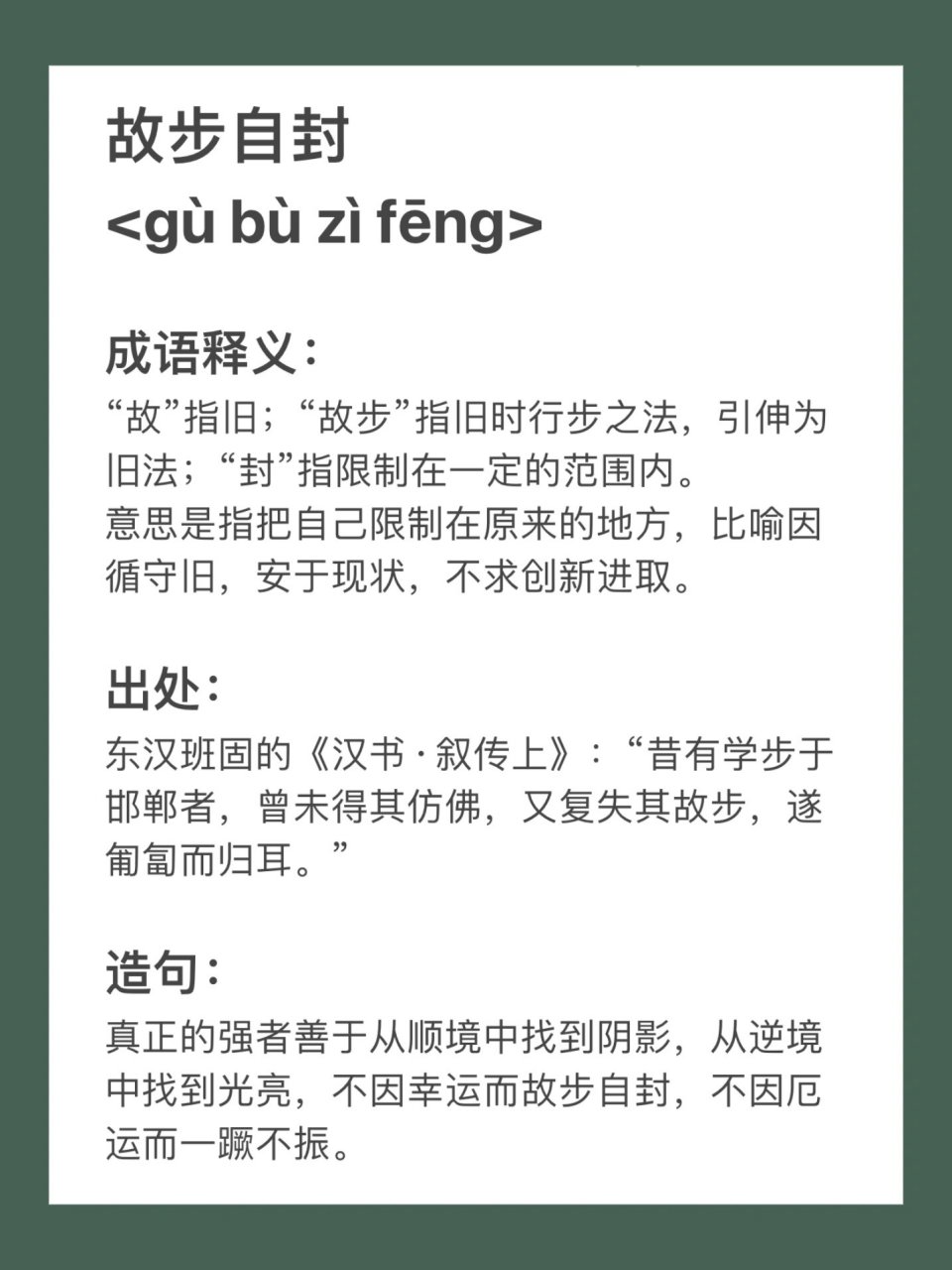 故步自封的意思_解释_出处- 职教网