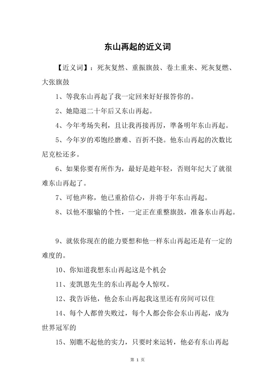 东山再起的近义词- 职教网