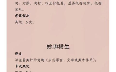 相映成趣的意思