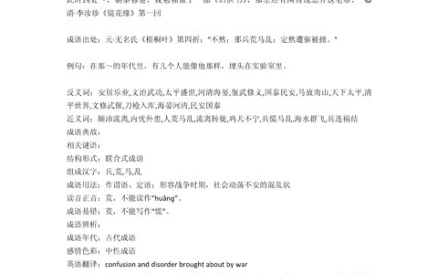 兵荒马乱的兵是什么意思