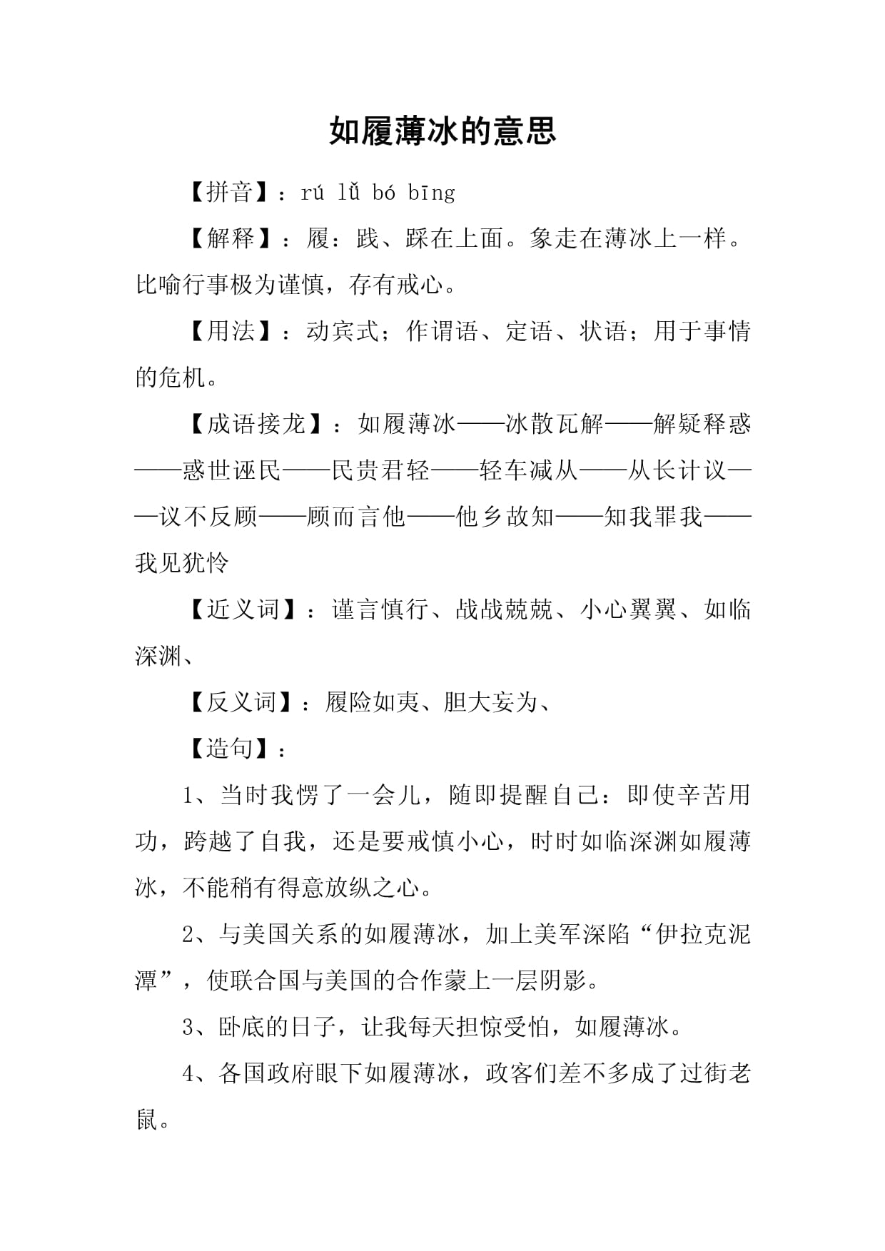 如履薄冰什么意思- 职教网