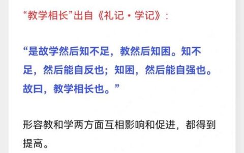 教学相长的意思