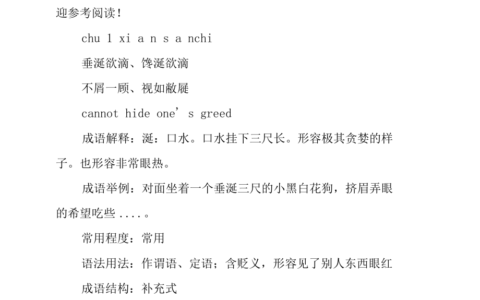 垂涎三尺是什么意思_解释_怎么读