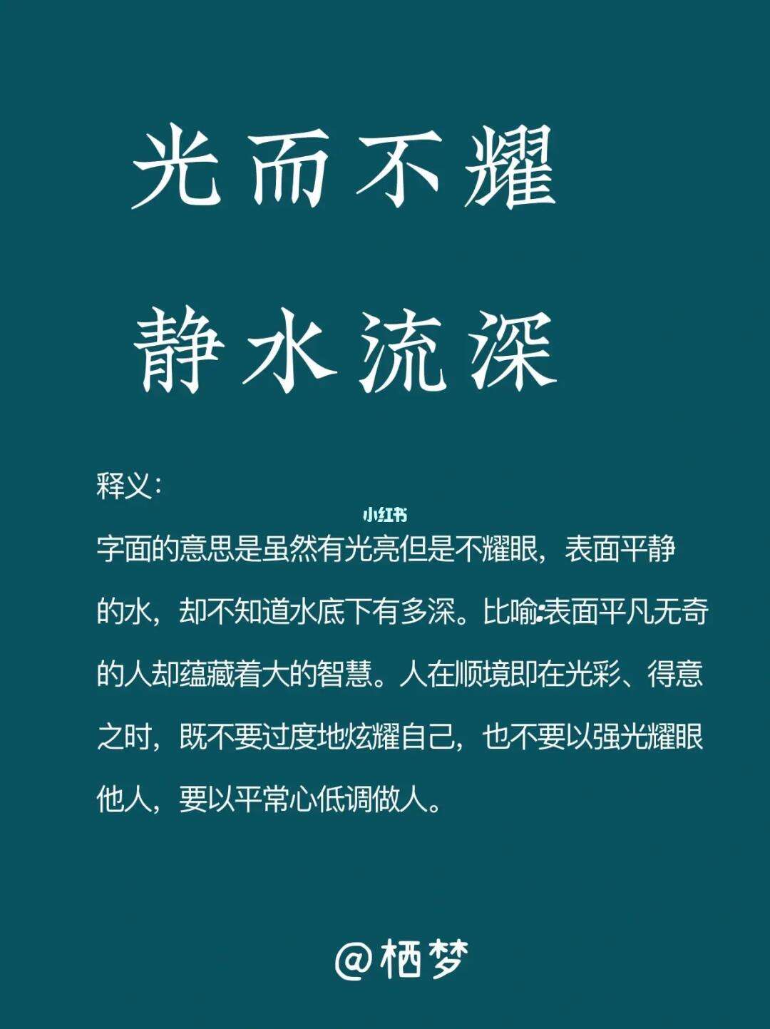 静水流深的意思- 职教网