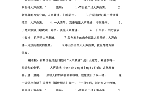 人声鼎沸是什么意思