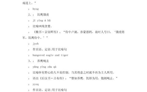 雏鹰展翅是什么意思_解释_怎么读