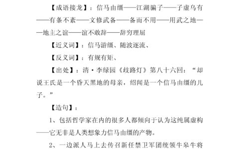 信马由缰什么意思