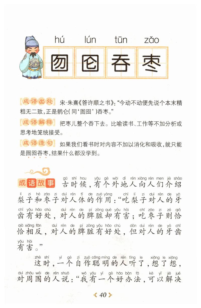 囫囵吞枣的寓意- 职教网