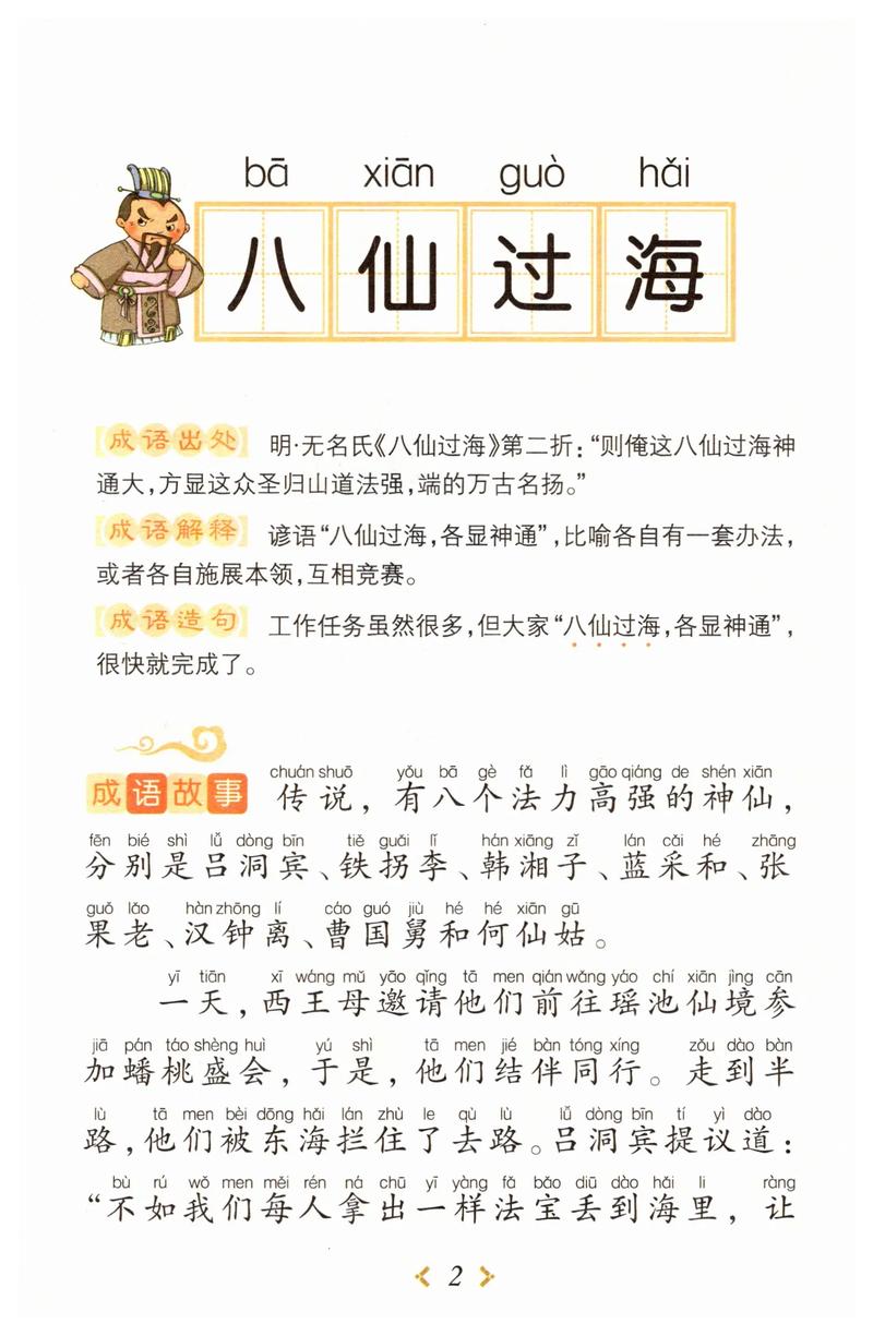 八仙过海的意思_释义_来源出处- 职教网