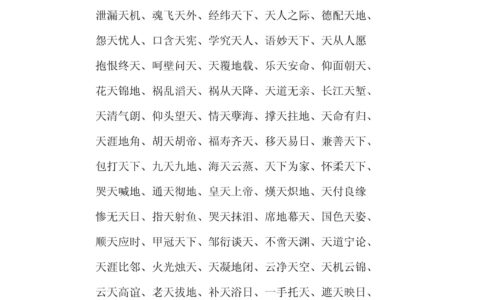 大天白日的意思_解释_用法