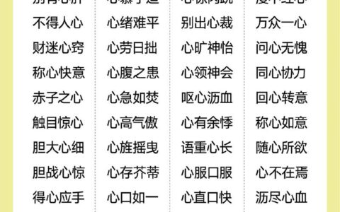 摧心剖肝的意思_解释_用法