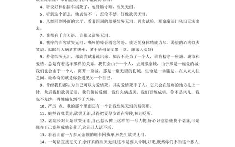 欲哭无泪是什么意思