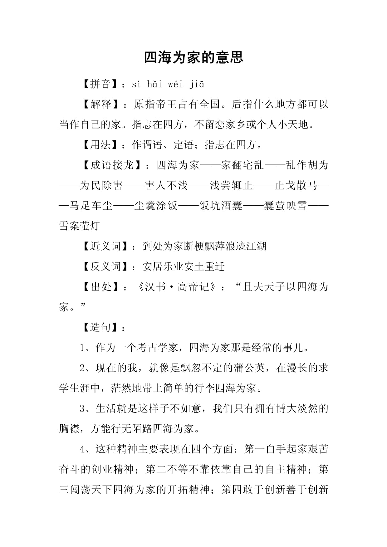 四海为家是什么意思- 职教网