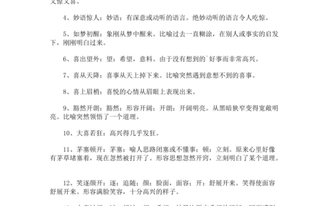 出敌意外是什么意思_解释_怎么读