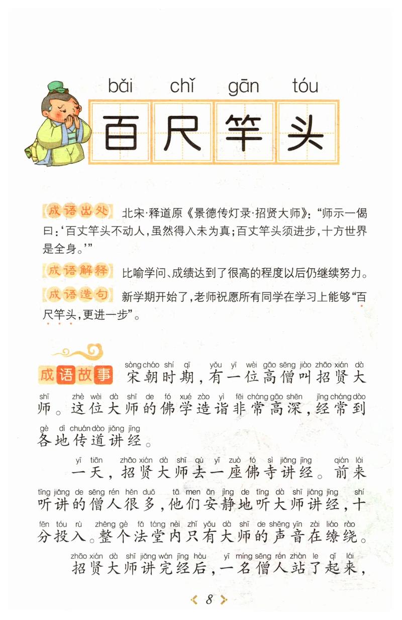 百尺竿头是什么意思_解释_怎么读- 职教网