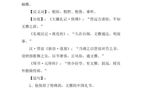 温文尔雅什么意思