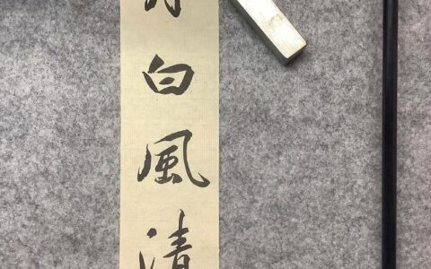 月白风清(详解)