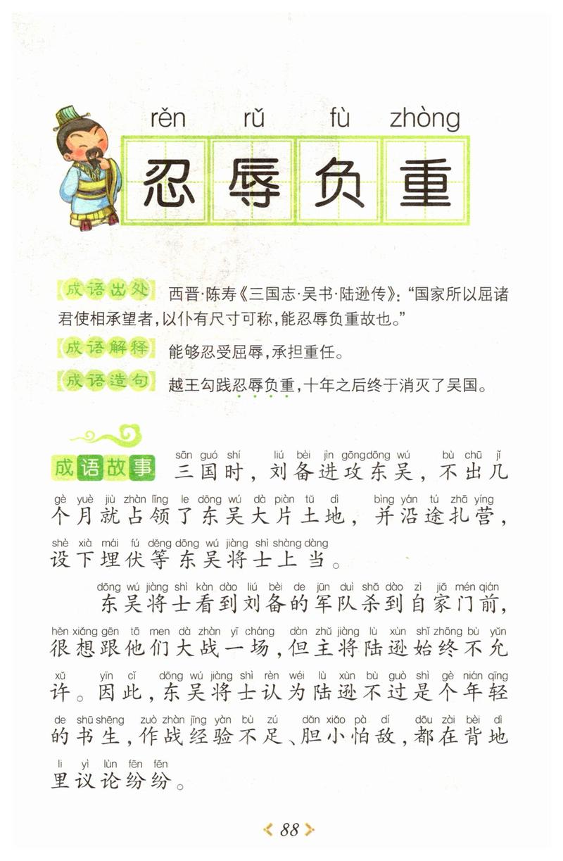 此而可忍，孰不可忍是什么意思_解释_怎么读- 职教网