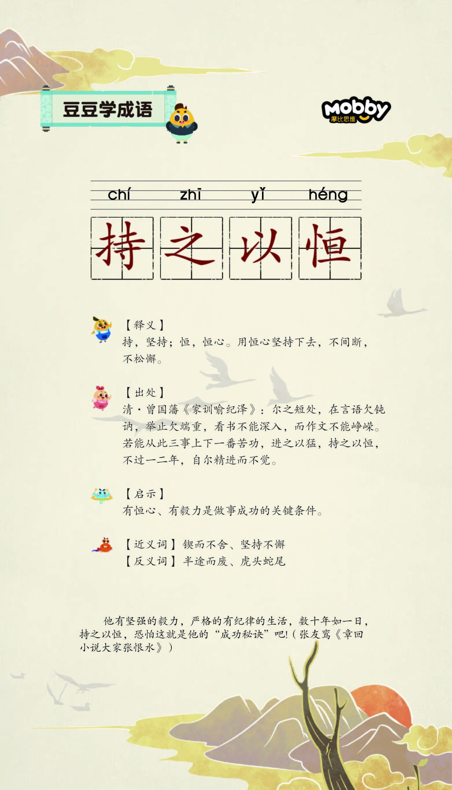 持之以恒是什么意思- 职教网