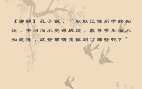 学而不厌的意思