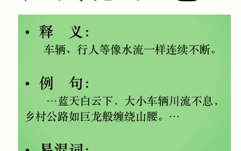 川流不息的息是什么意思