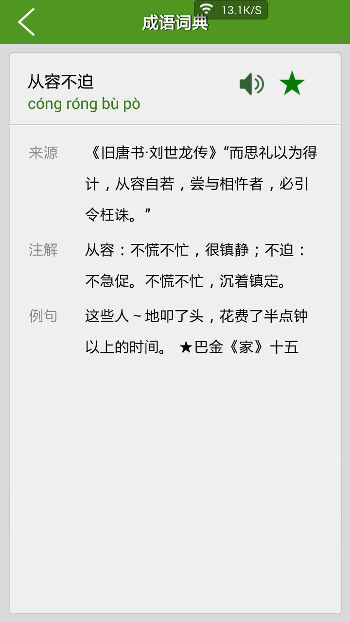 从容不迫的迫的意思- 职教网