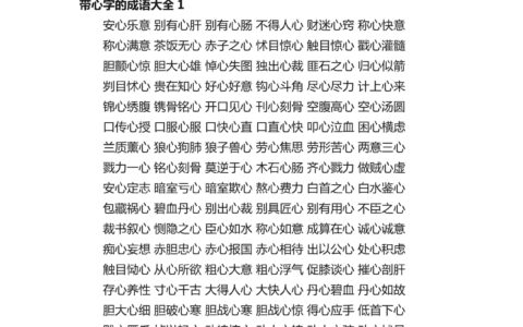 称心如意的意思_解释_用法