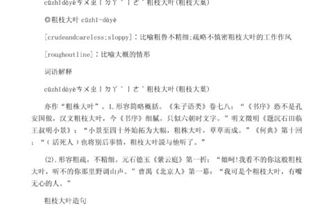 粗枝大叶是什么意思_解释_怎么读